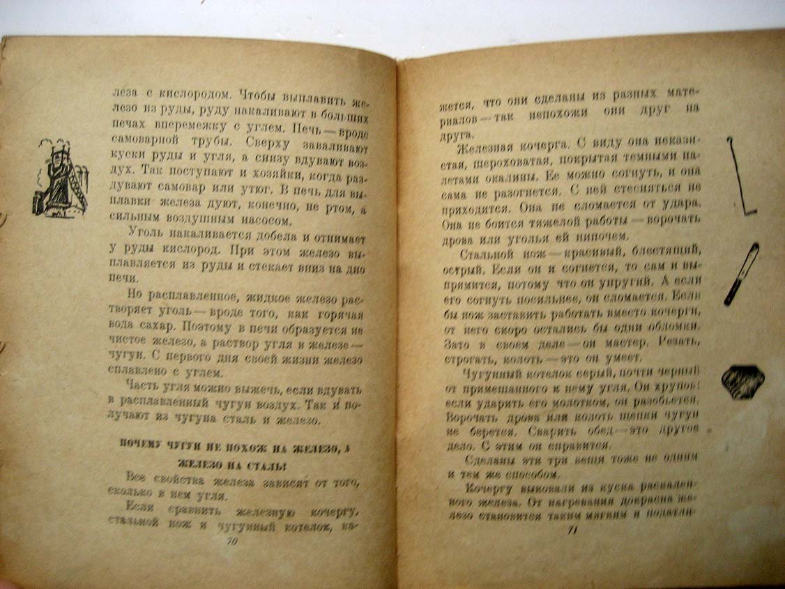 Ильин М. Сто тысяч почему. Путешествие по комнате