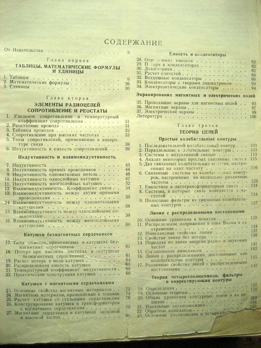 Смиренин Б. Справочник по радиотехнике.