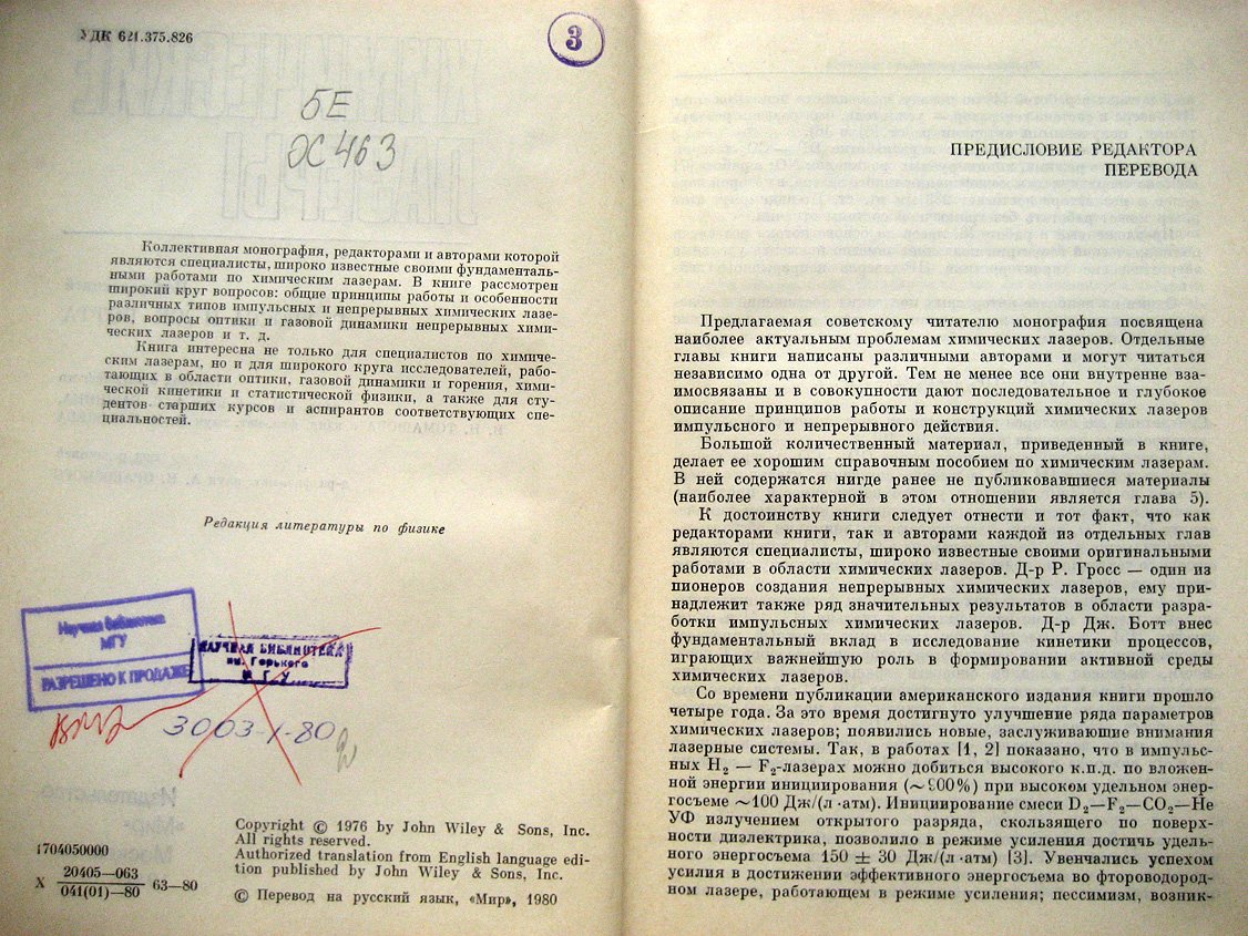 Химические лазеры.