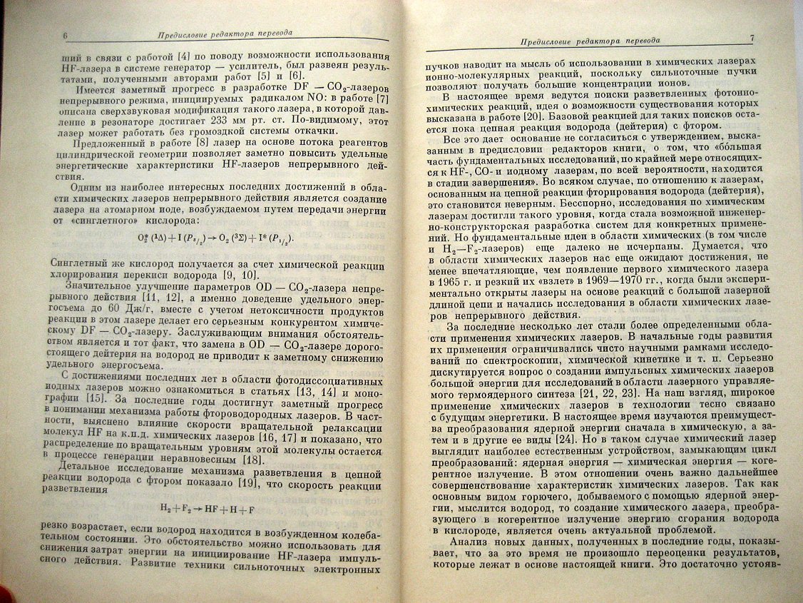 Химические лазеры.