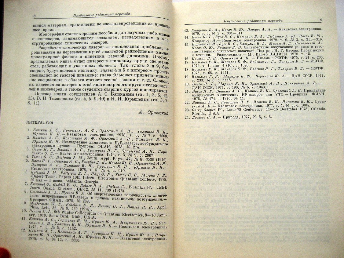 Химические лазеры.