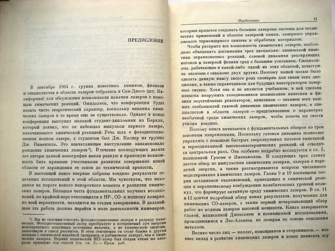 Химические лазеры.