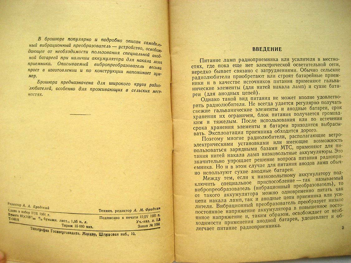 Гершгал Д. Самодельный вибропреобразователь.