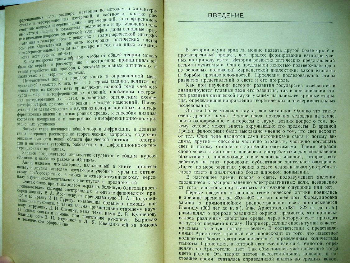 Нагибина И. Интерференция и дифракция света.