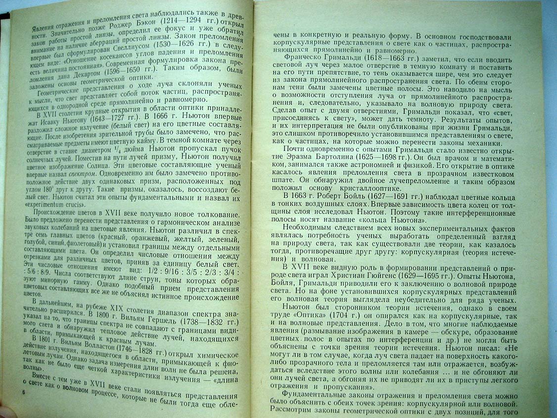 Нагибина И. Интерференция и дифракция света.