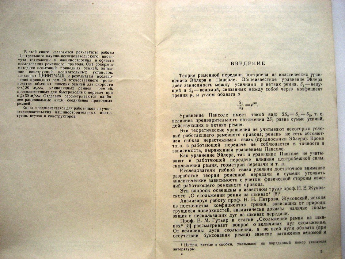 Иванов Е. Ременные передачи.
