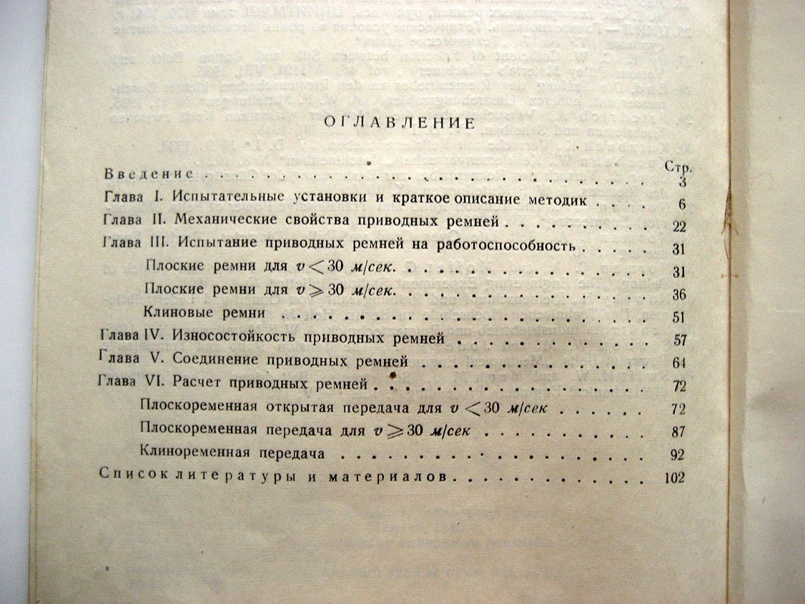 Иванов Е. Ременные передачи.