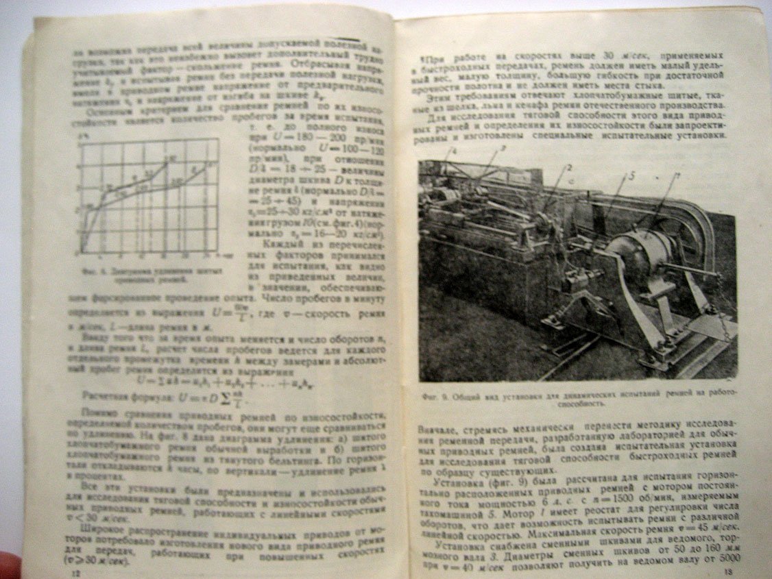 Иванов Е. Ременные передачи.