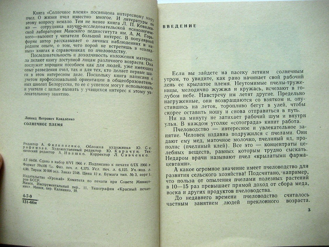 Коваленко Л. Солнечное племя.