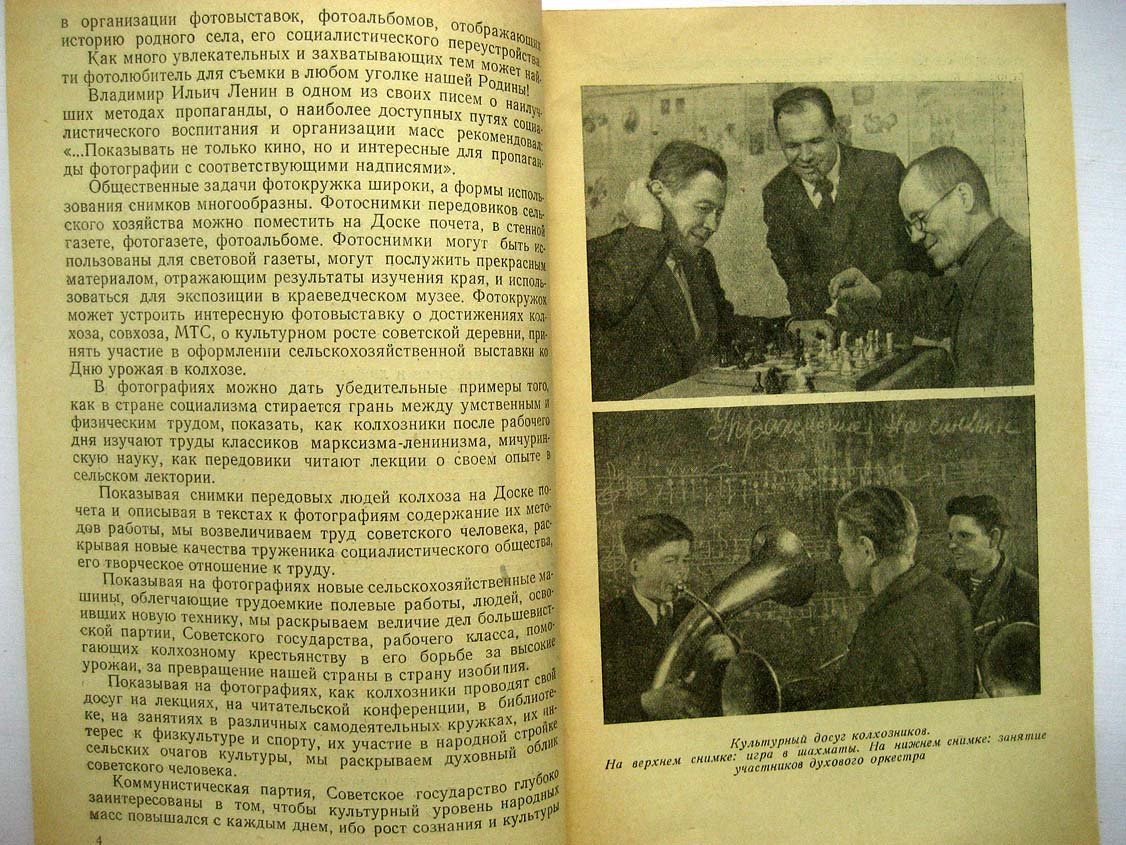 Коли Н. Фотокружок в сельском клубе.