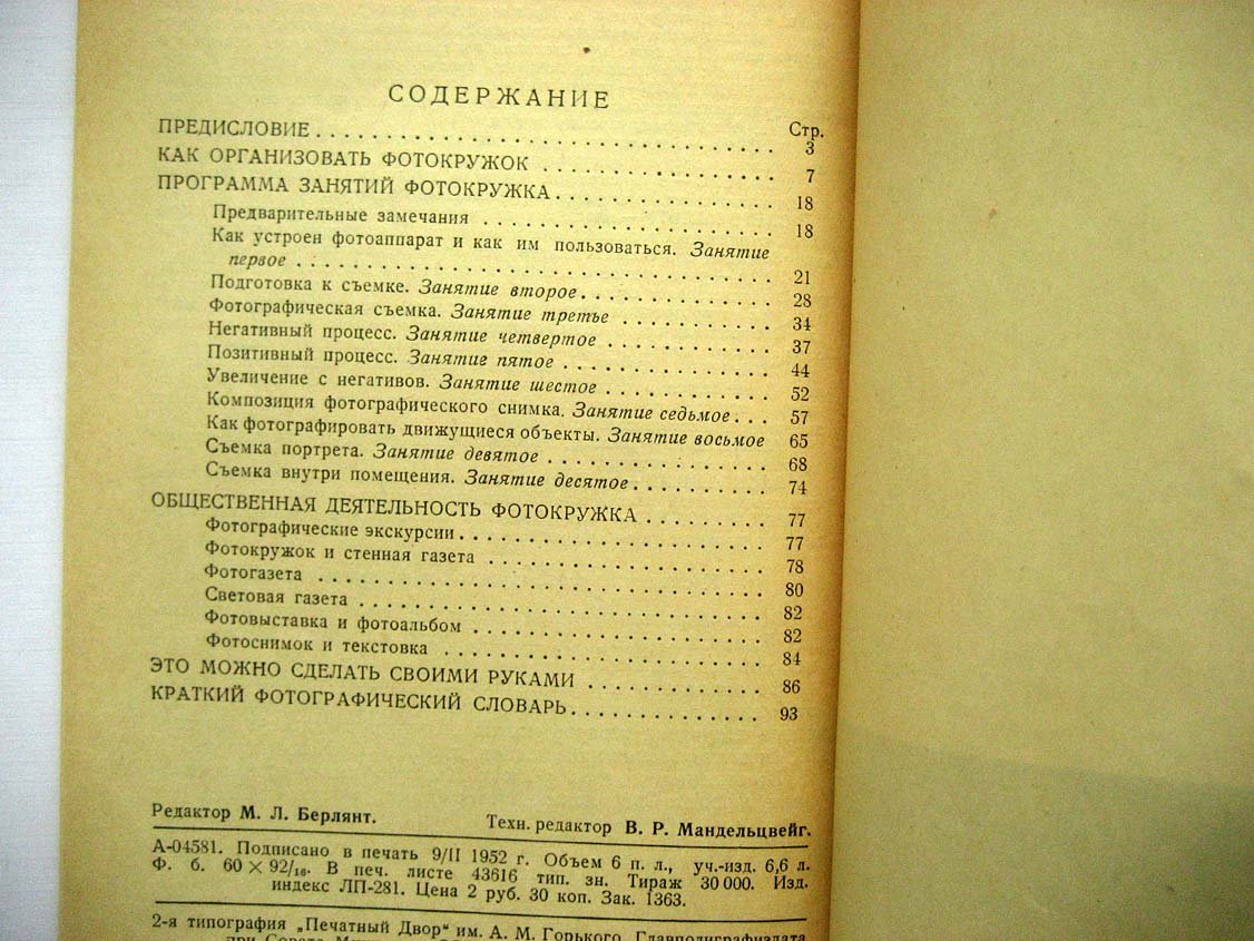 Коли Н. Фотокружок в сельском клубе.