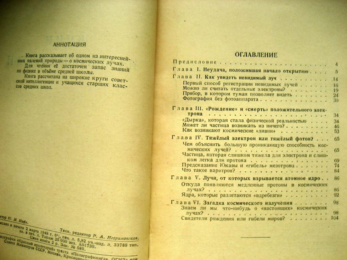 Жданов Г. Лучи из мировых глубин.