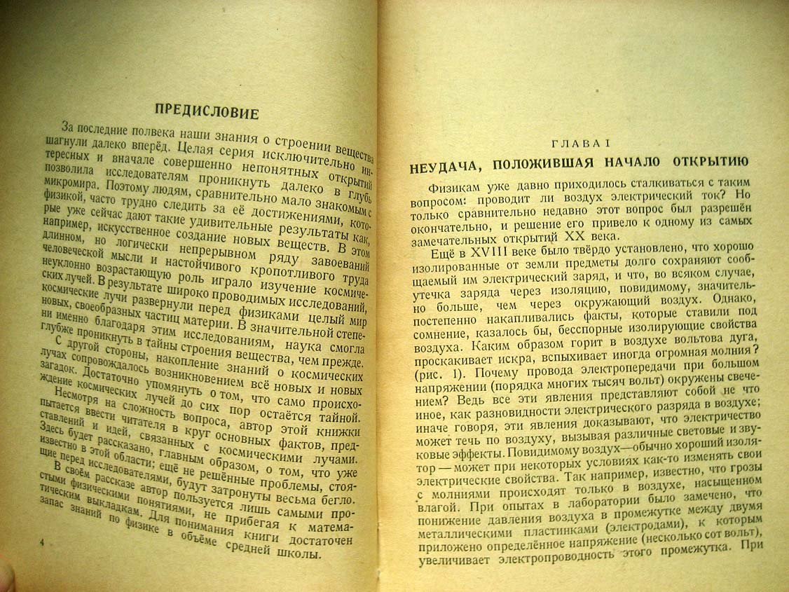 Жданов Г. Лучи из мировых глубин.