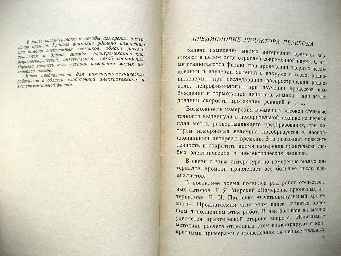 Зима В. Электронные методы измерения малых интервалов времени.
