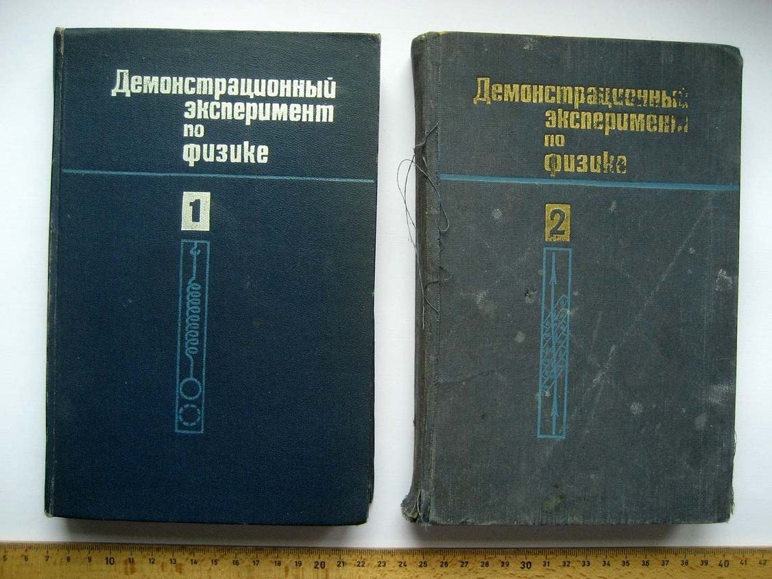 Буров В. Демонстрационный эксперимент по физике.