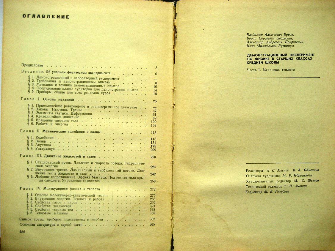Буров В. Демонстрационный эксперимент по физике.