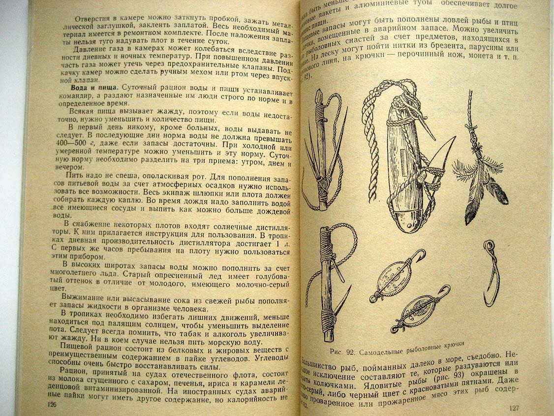 Жуков Е. Судовые спасательные средства.