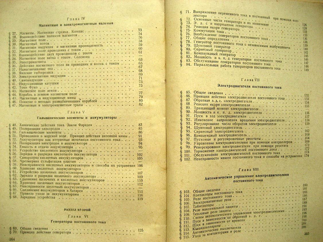 Сафонов А. Учебник общей электротехники для специалистов флота.