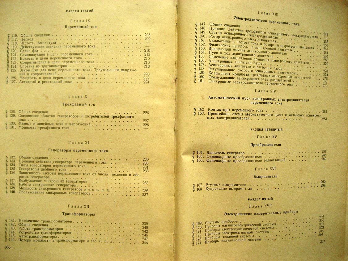 Сафонов А. Учебник общей электротехники для специалистов флота.