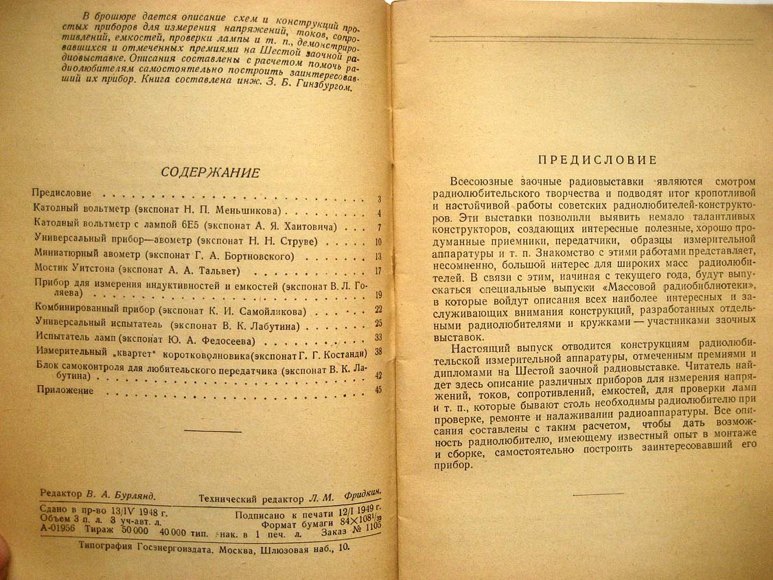 Радиолюбительская измерительная аппаратура (экспонаты 6-й всесоюзной заочной радиовыставки).