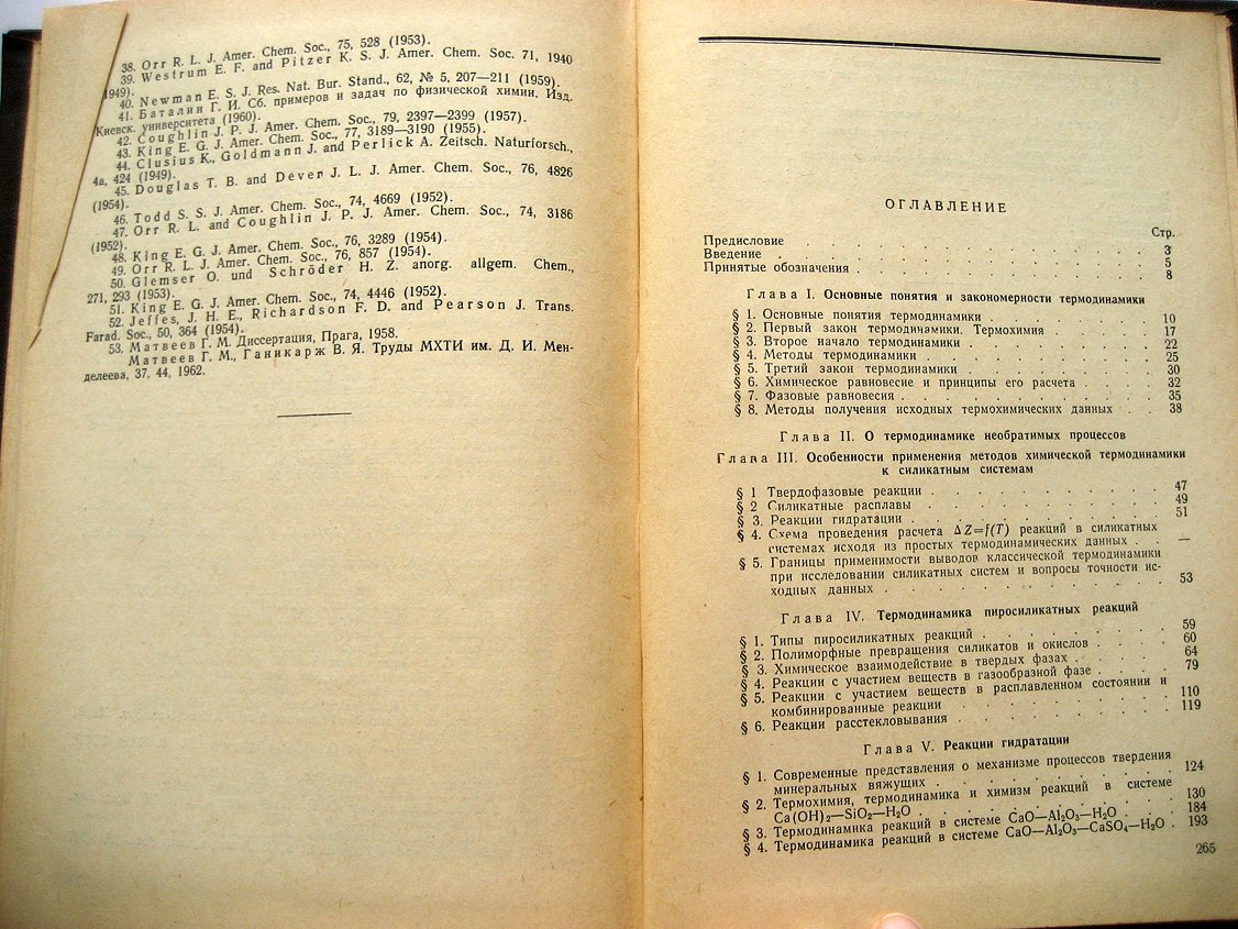 Бабушкин В., Матвеев Г., Мчедлов-Петросян О. Термодинамика силикатов.