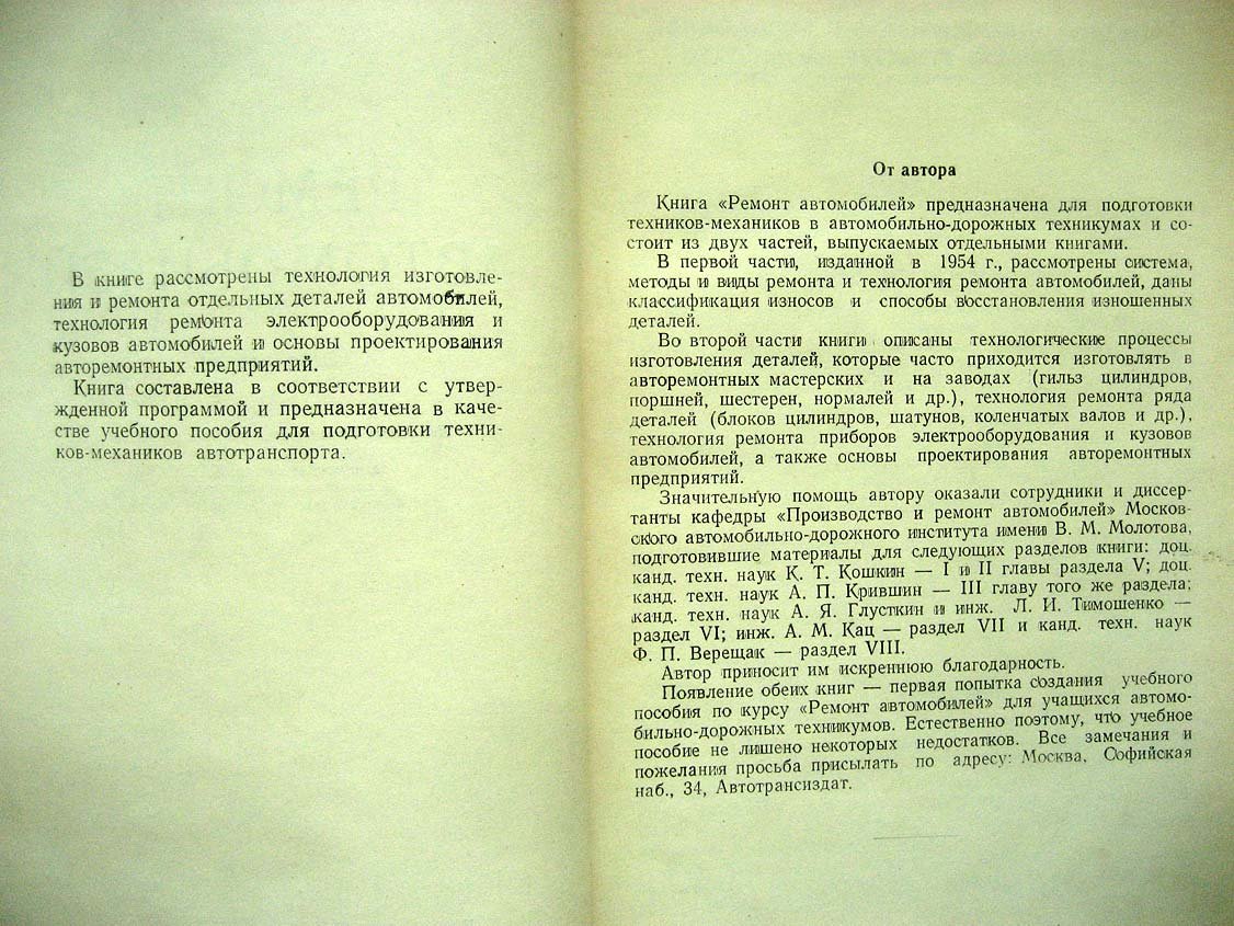Ефремов В. Ремонт автомобилей. Ч2