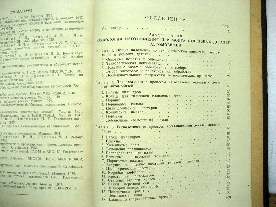 Ефремов В. Ремонт автомобилей. Ч2