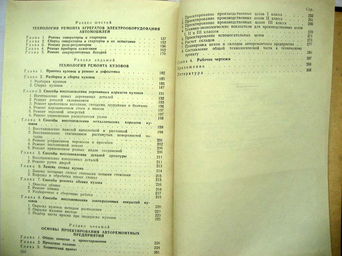 Ефремов В. Ремонт автомобилей. Ч2