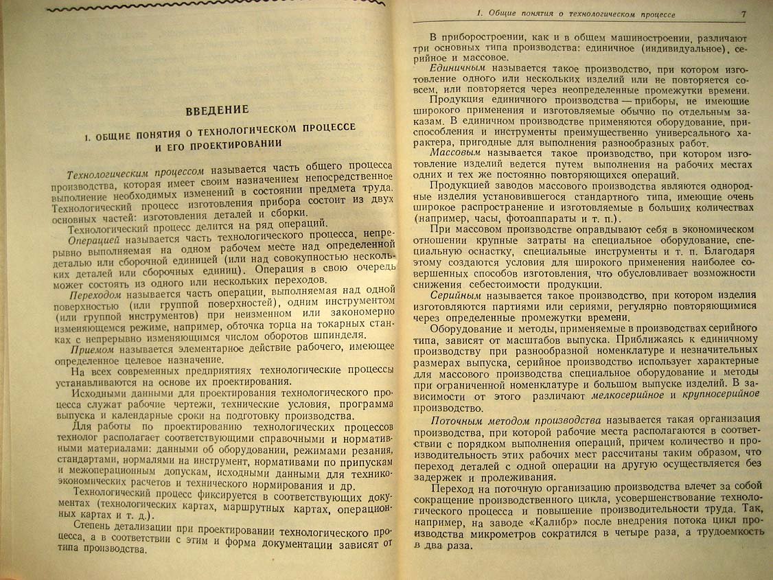 Яхин А. Технология приборостроения.