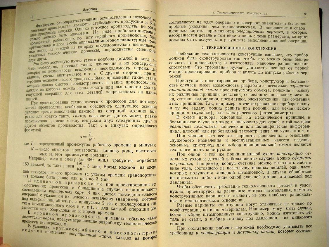 Яхин А. Технология приборостроения.