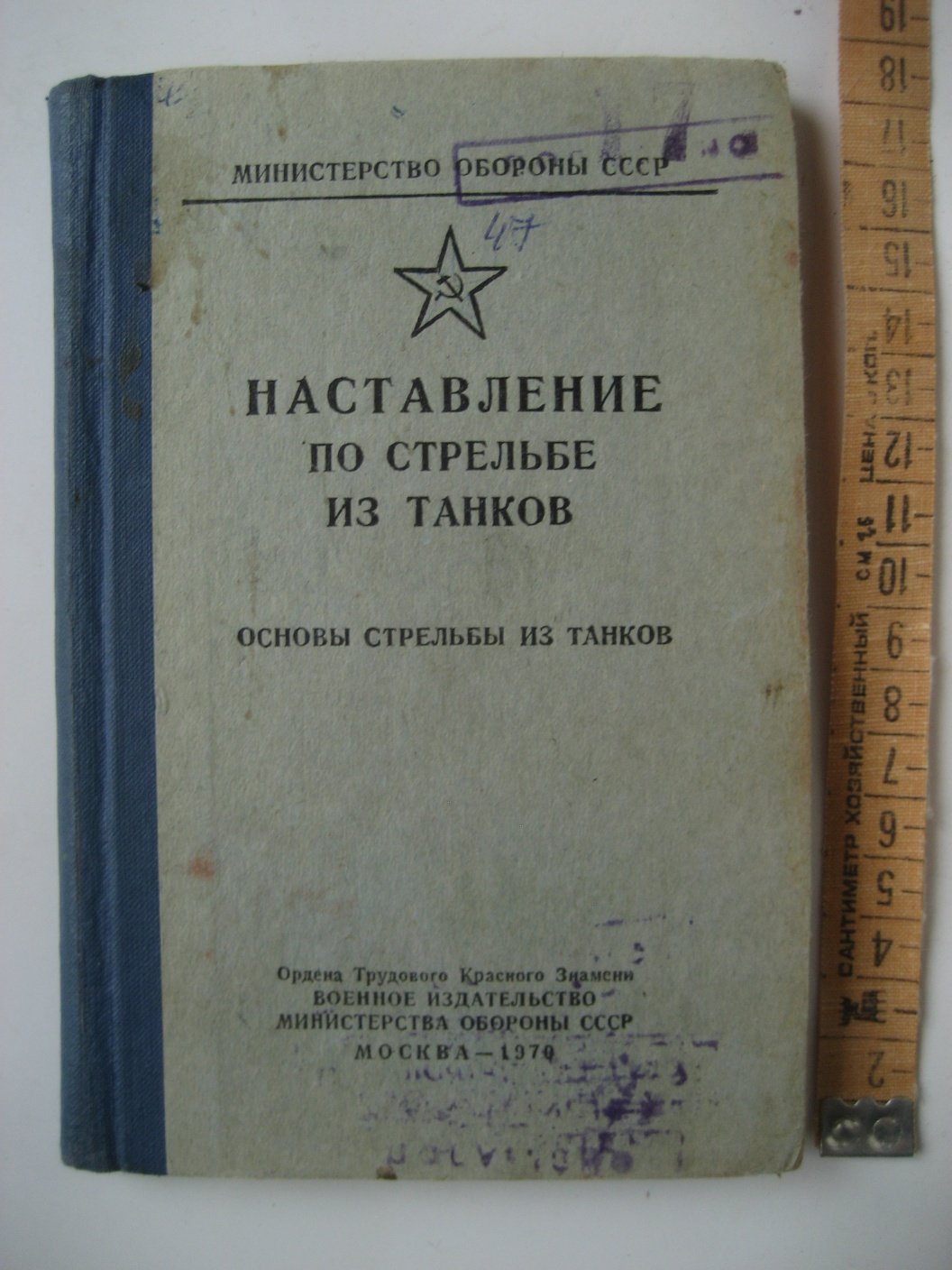 Наставление по стрельбе из танков. Основы стрельбы из танков