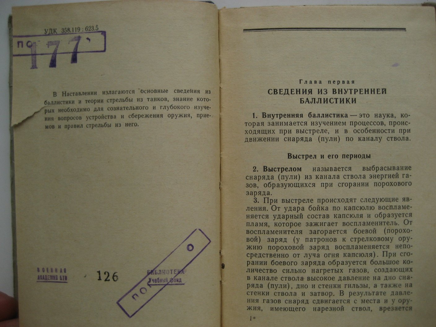 Наставление по стрельбе из танков. Основы стрельбы из танков