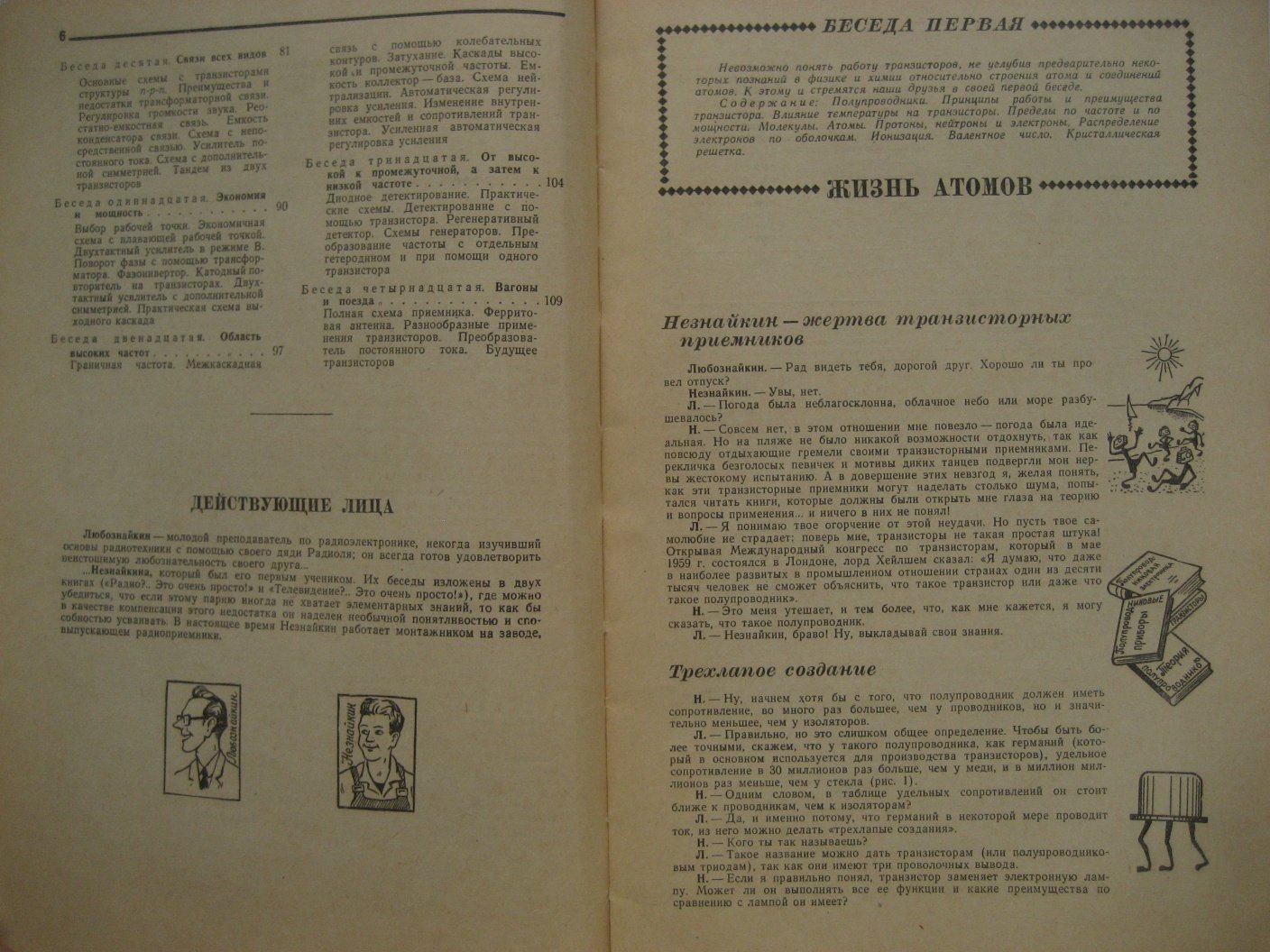 Айсберг Е. Транзистор?.. Это очень просто!