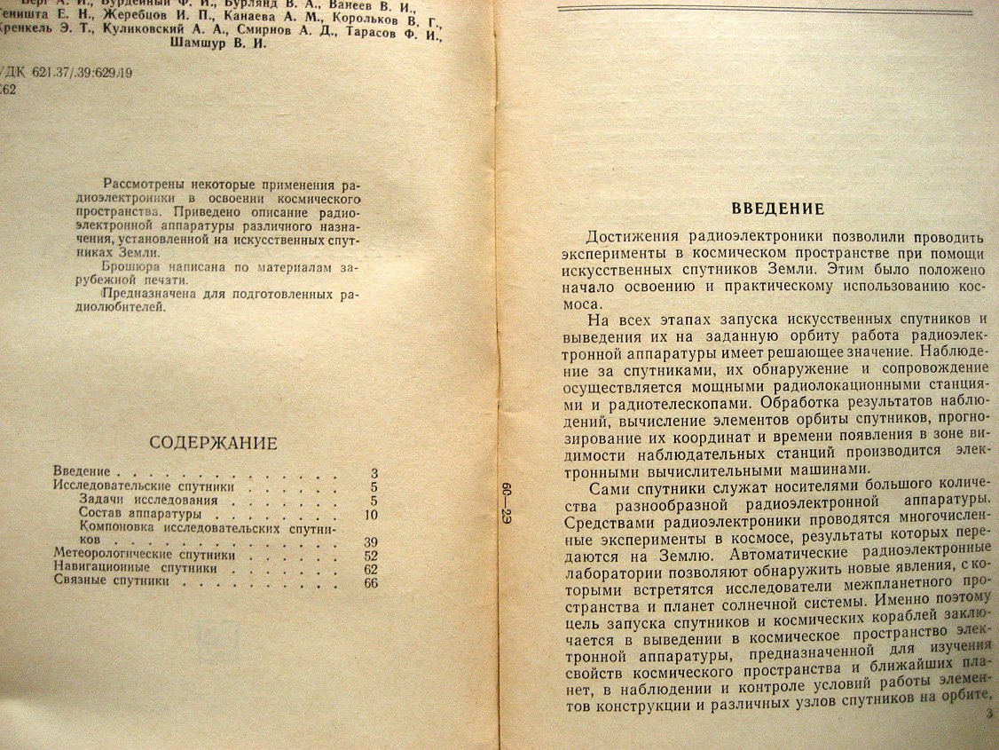 Сонин Е. Радиоэлектроника спутников.