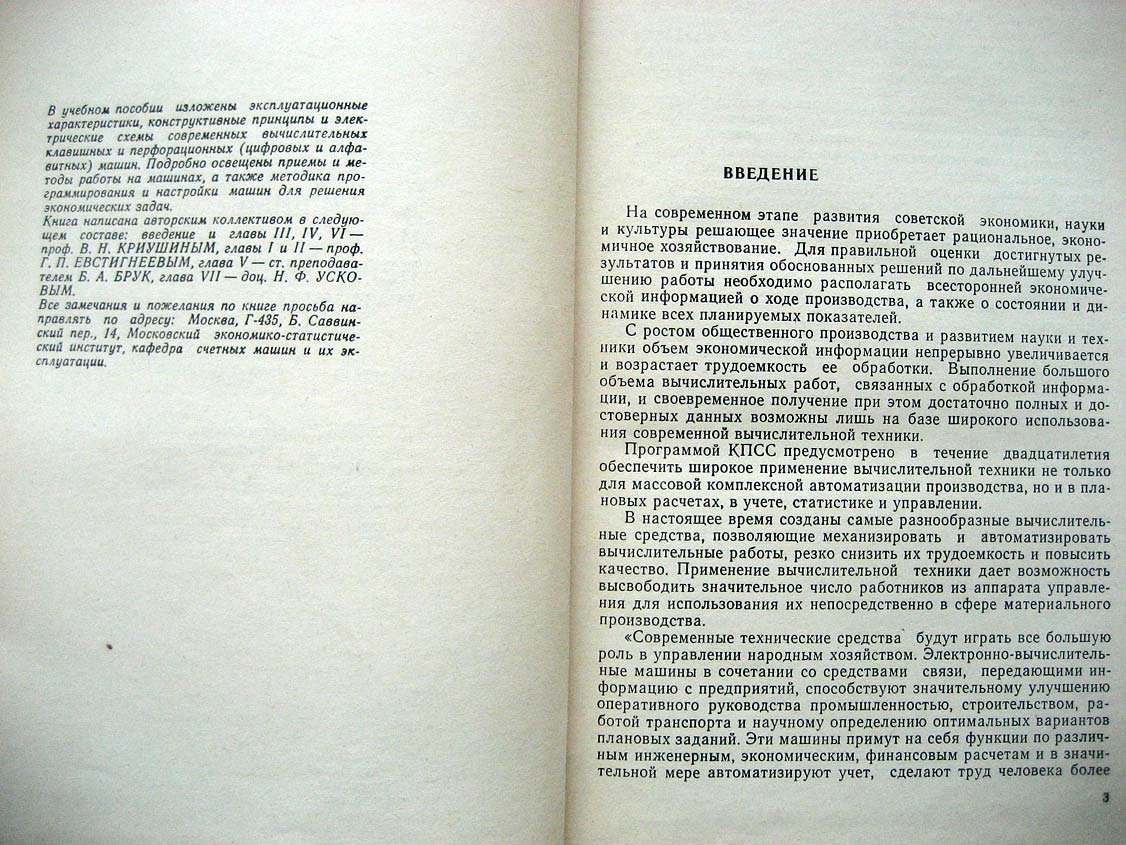 Усков Н. Вычислительные клавишные и перфорационные машин.