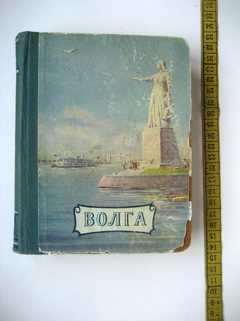 Волга.