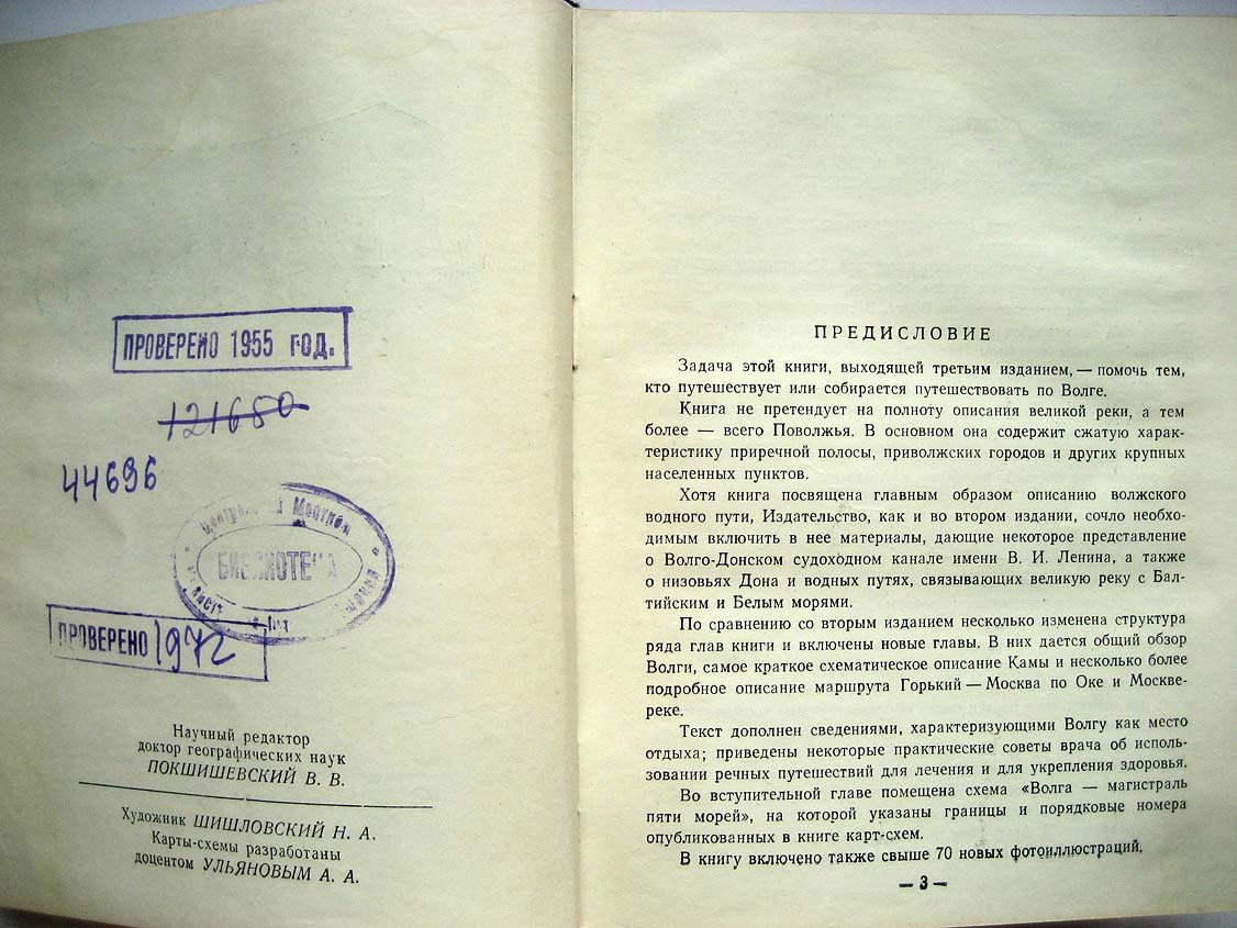 Волга.