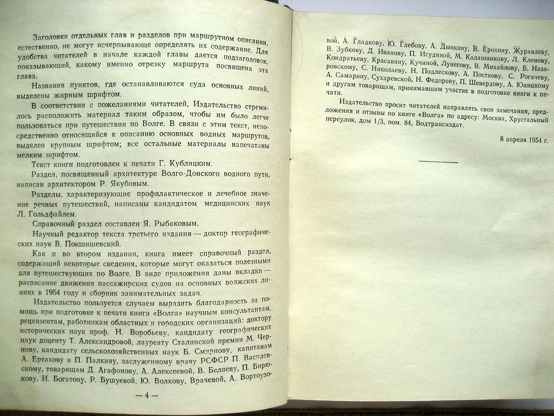 Волга.
