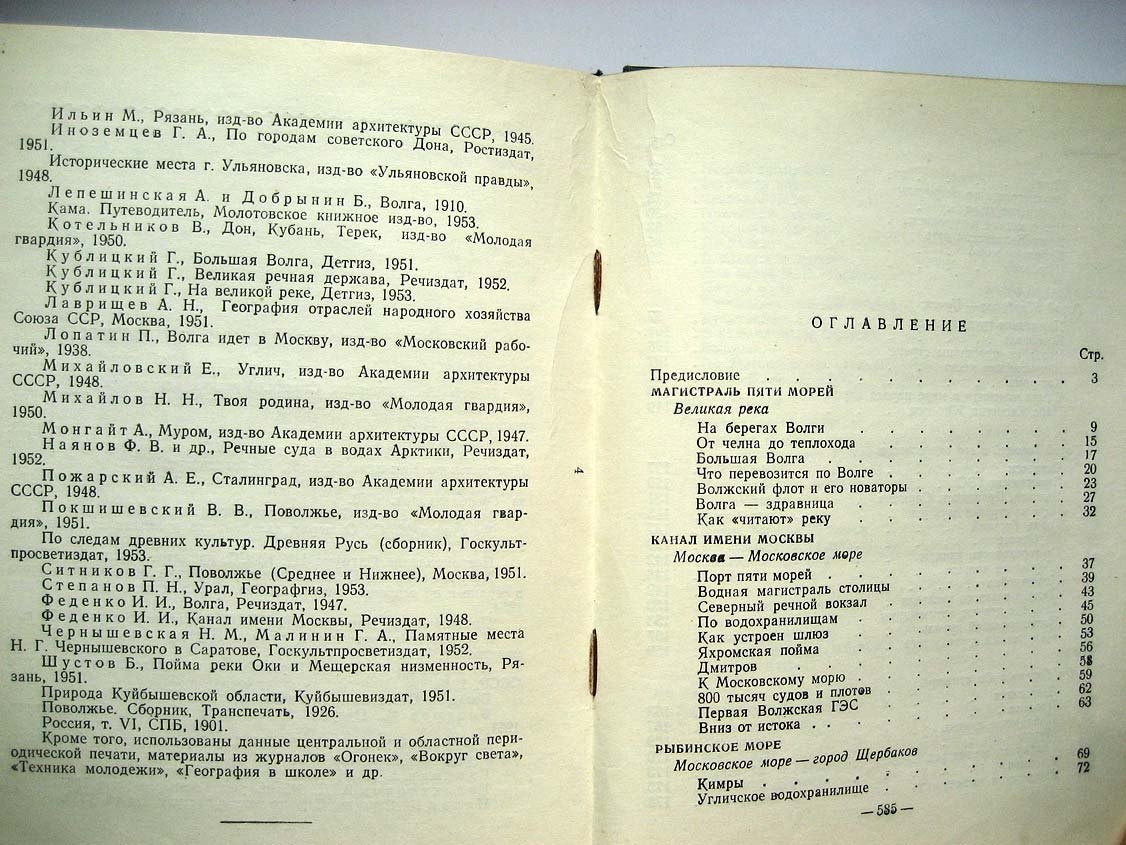 Волга.