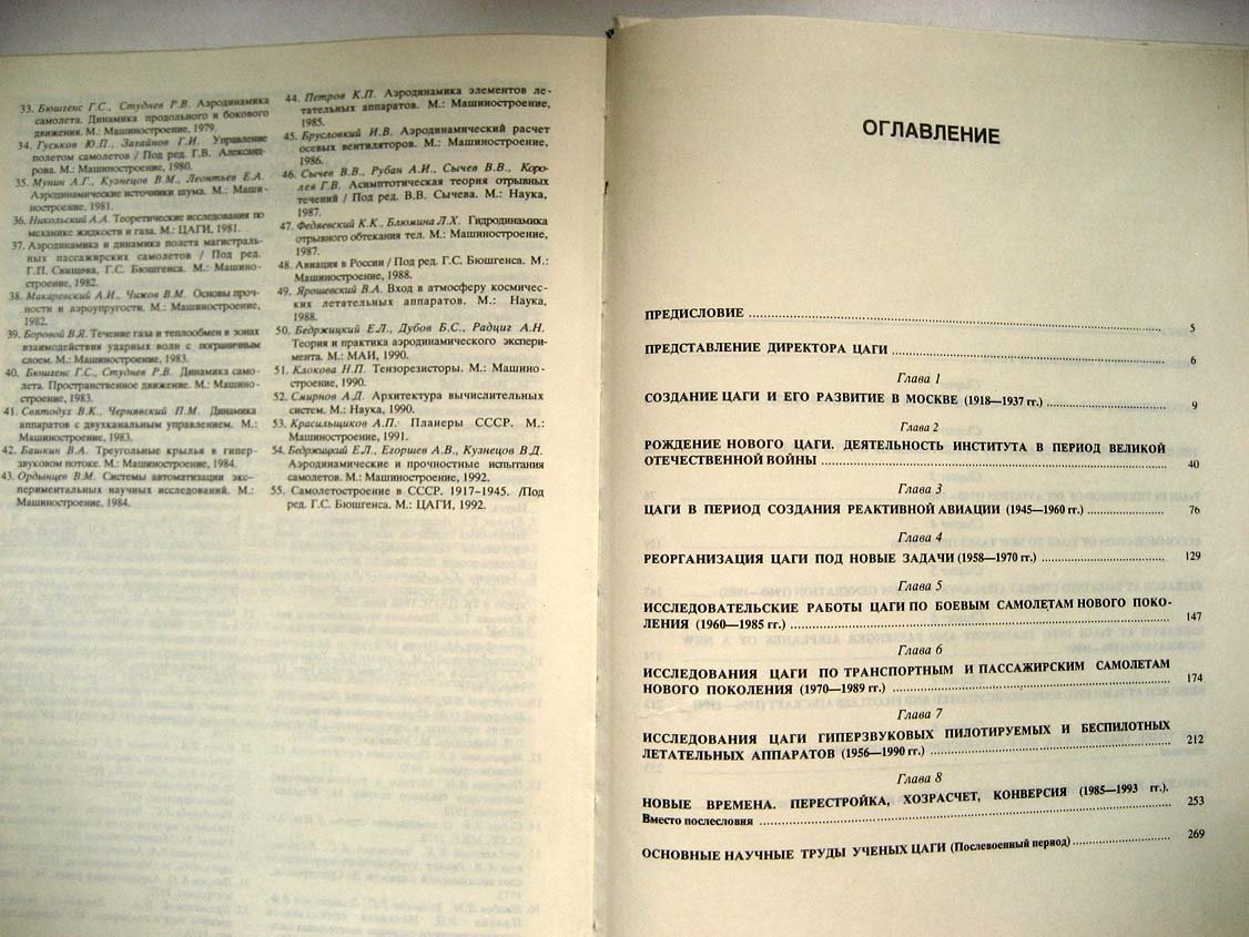 Бюшгенс Г. ЦАГИ - центр авиационной науки.