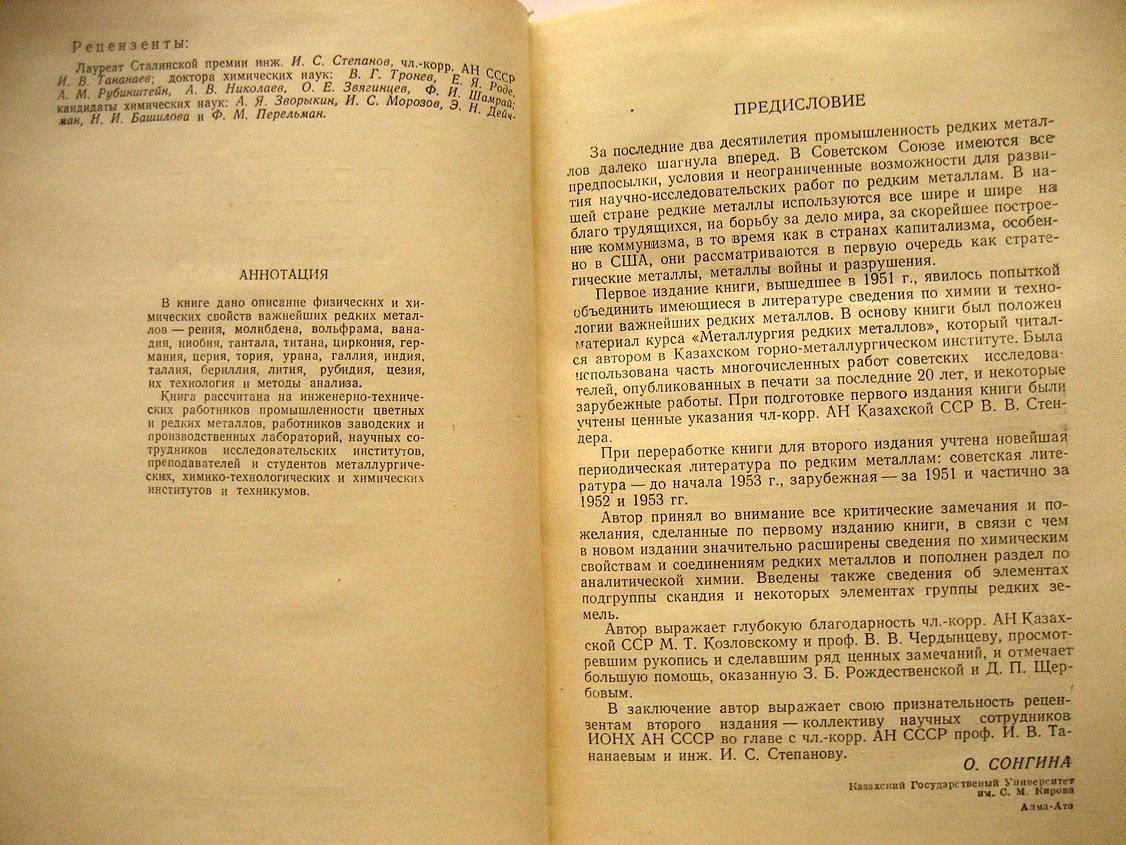 Сонгина О. Редкие металлы.
