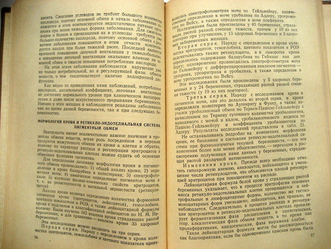 Лебедев А. Рвота беременных.