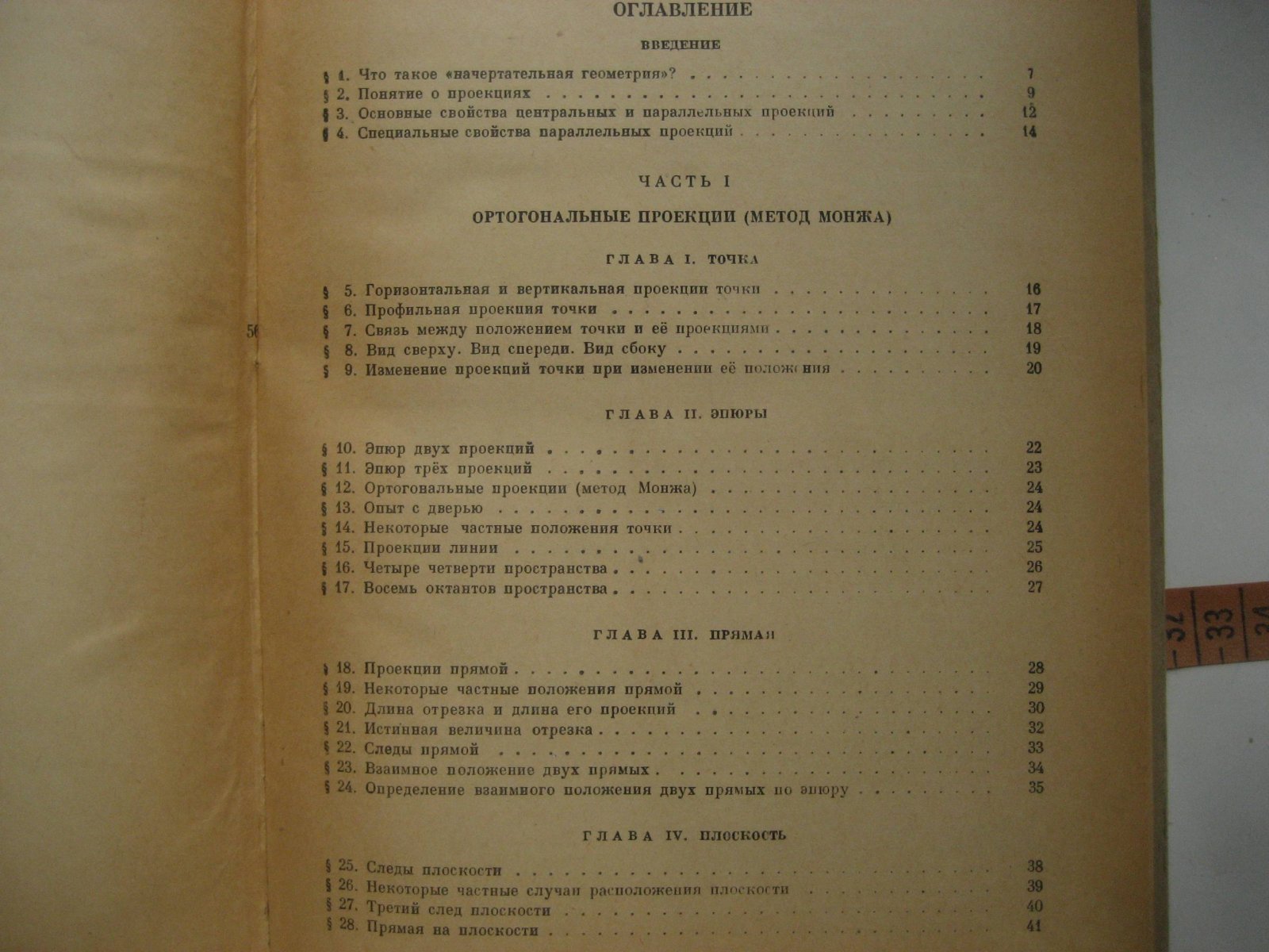 Островский А. Начертательная геометрия в популярном изложении.