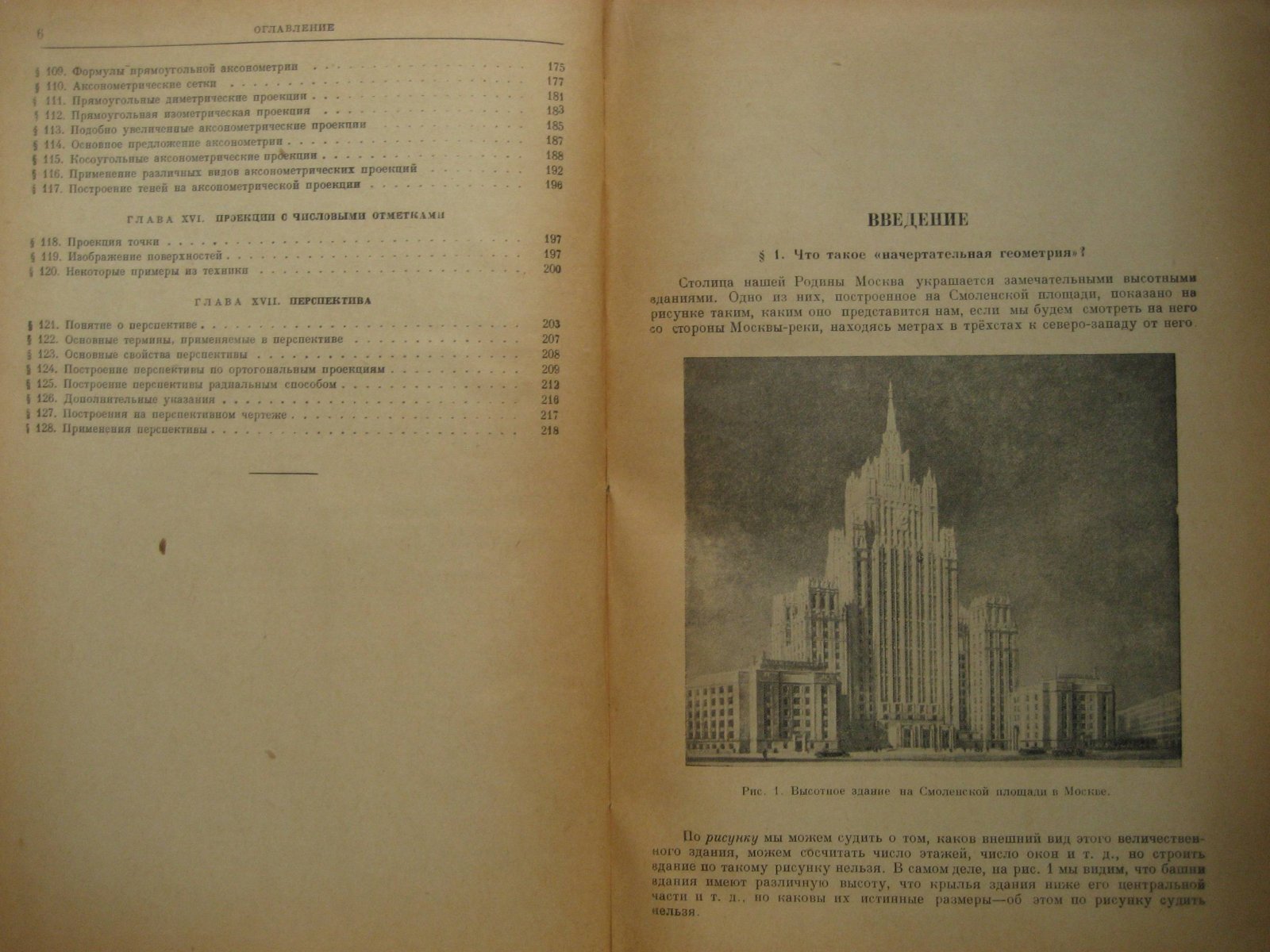 Островский А. Начертательная геометрия в популярном изложении.