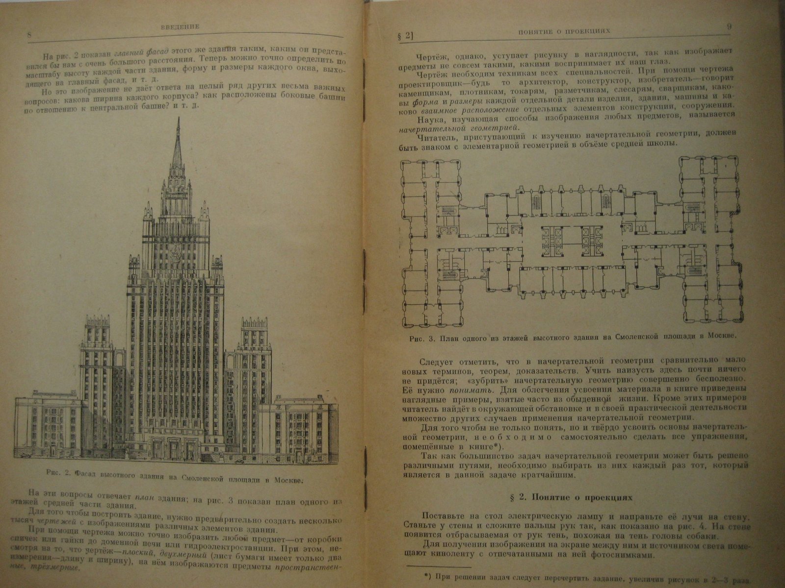 Островский А. Начертательная геометрия в популярном изложении.