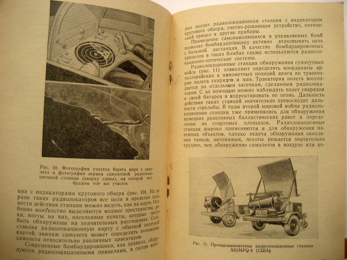 Курляндский С. Радиолокация и ее военное применение.