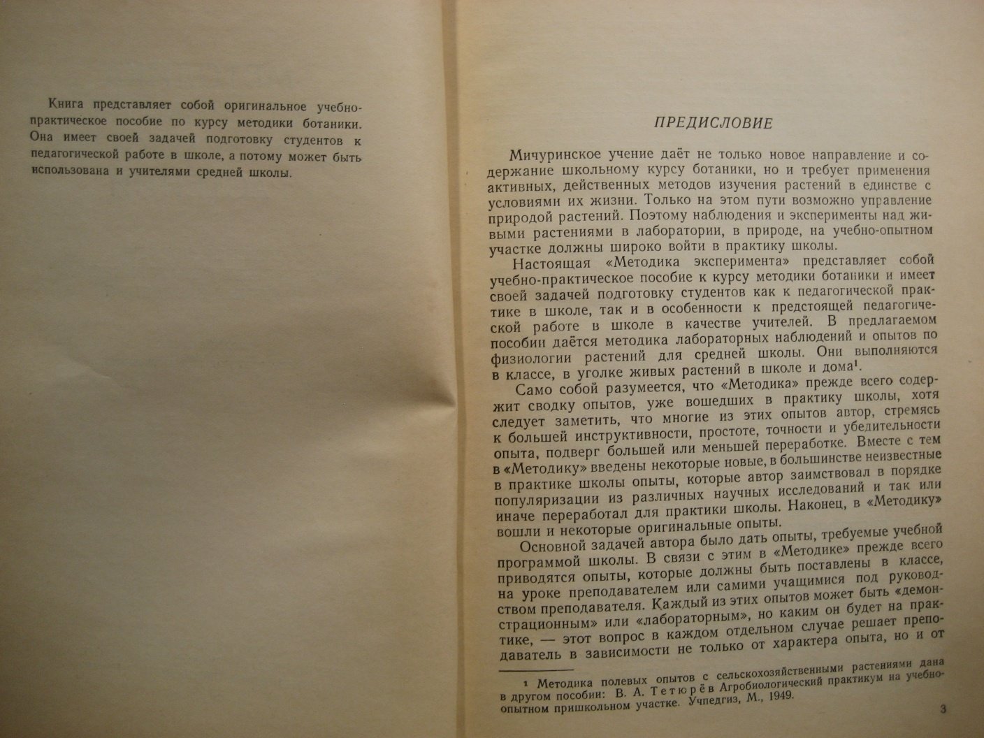 Тетюрев В. Методика эксперимента по физиологии растений.