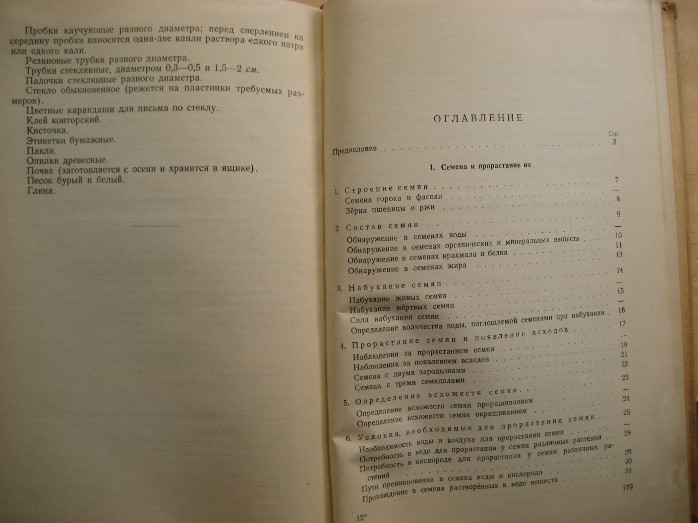 Тетюрев В. Методика эксперимента по физиологии растений.