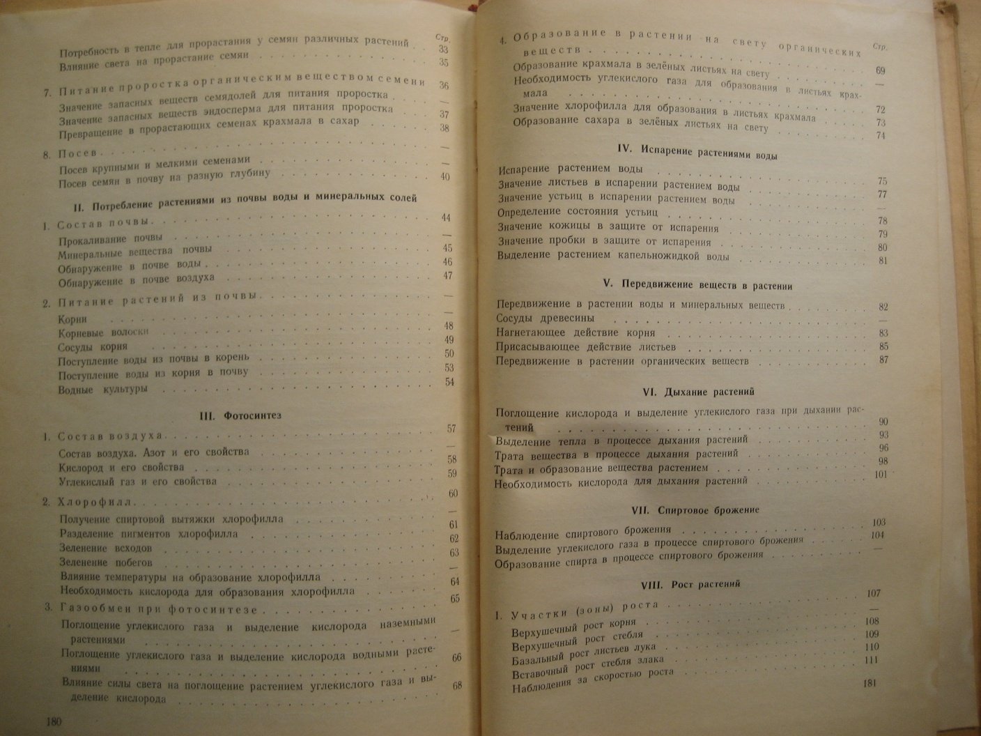 Тетюрев В. Методика эксперимента по физиологии растений.