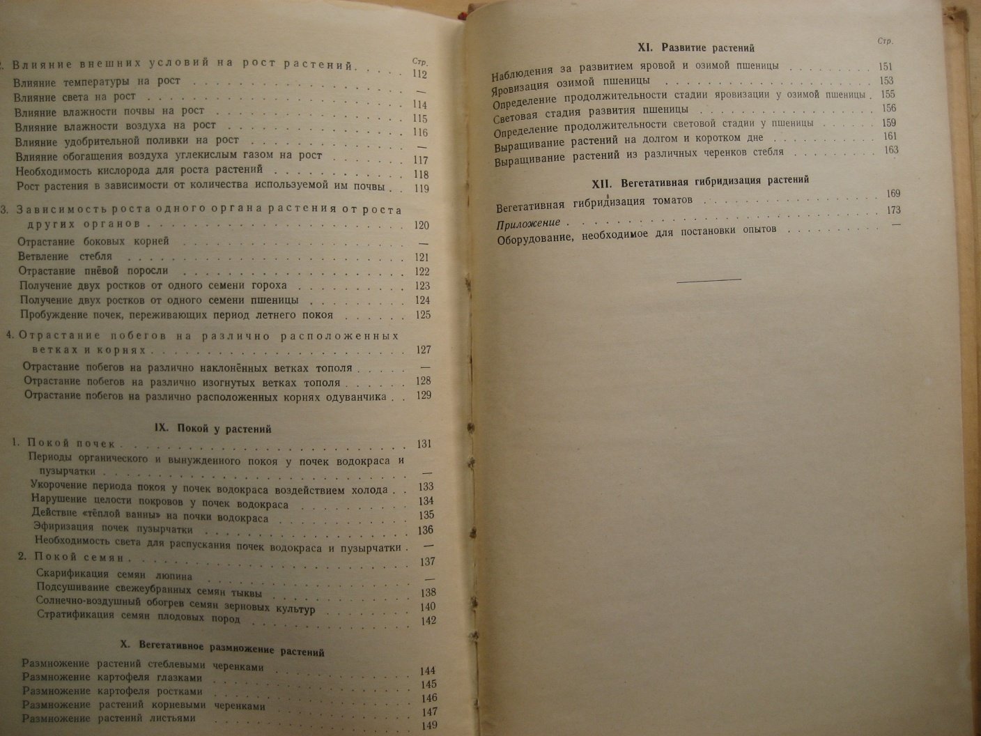 Тетюрев В. Методика эксперимента по физиологии растений.